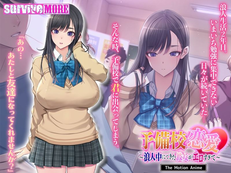 予備校恋愛〜浪人中にできた彼女がエロすぎて〜 The Motion Anime - サンプル画像 1