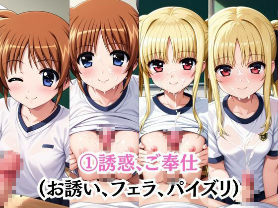 射精のお世話をしてくれる、学園のお姉さんの話【高○なのは＆フ○イト・テスタロッサ編】 - サンプル画像 5