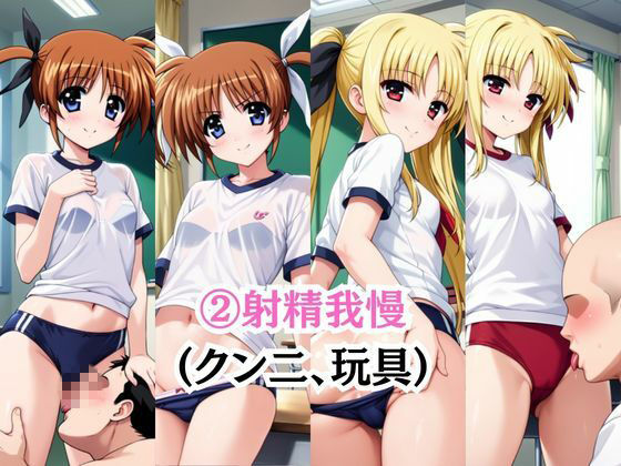 射精のお世話をしてくれる、学園のお姉さんの話【高○なのは＆フ○イト・テスタロッサ編】 - サンプル画像 6