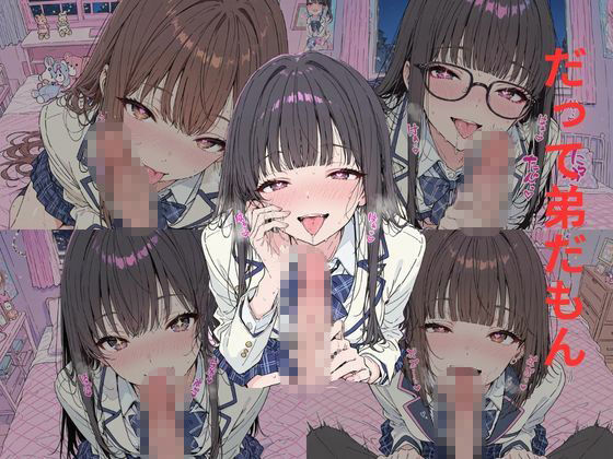 弟にハメられたJK - サンプル画像 2