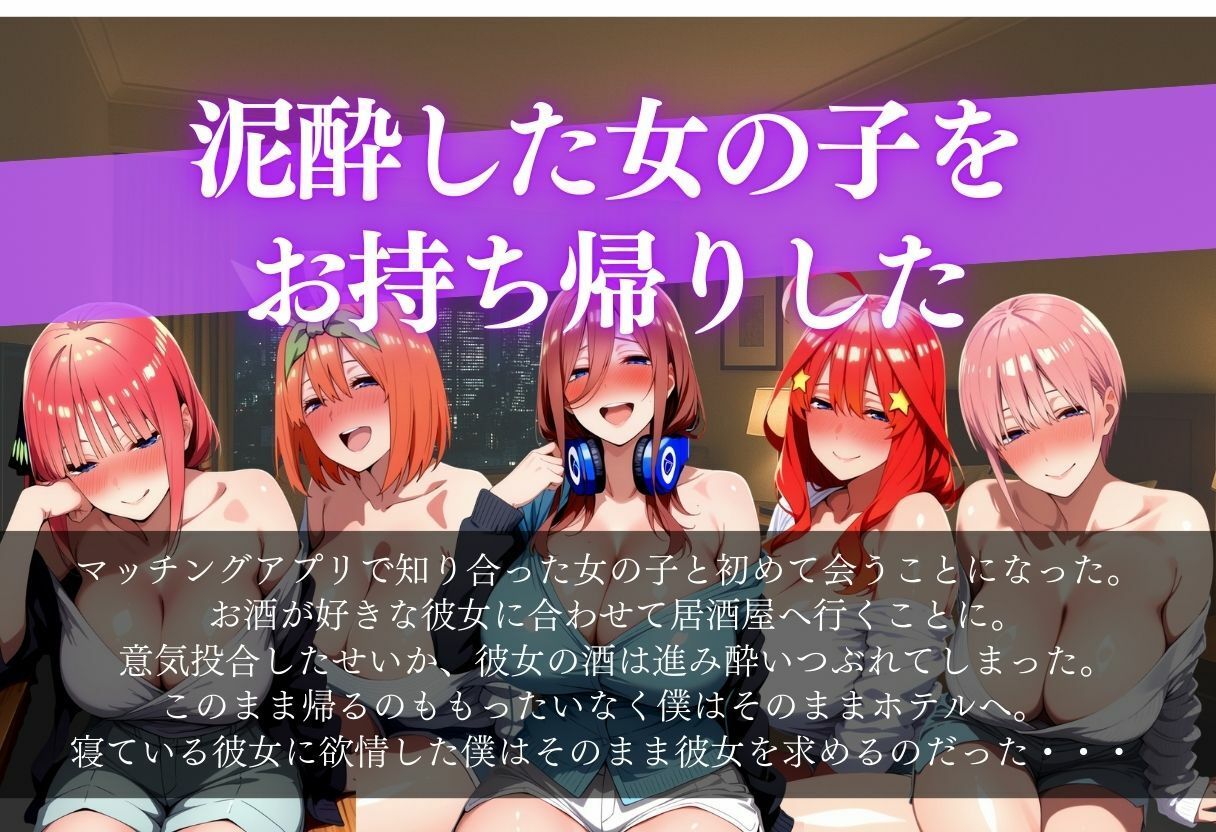 泥●した女の子をお持ち帰りした〜マッチングアプリ〜 - サンプル画像 1