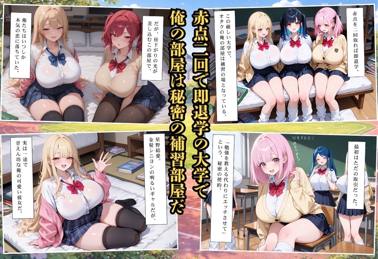 勉強を教える代わりにエッチをさせてくれるギャルが俺の部屋に入り浸る話〜恋する親友ギャル2人の激甘W中出し純愛編〜 - サンプル画像 1