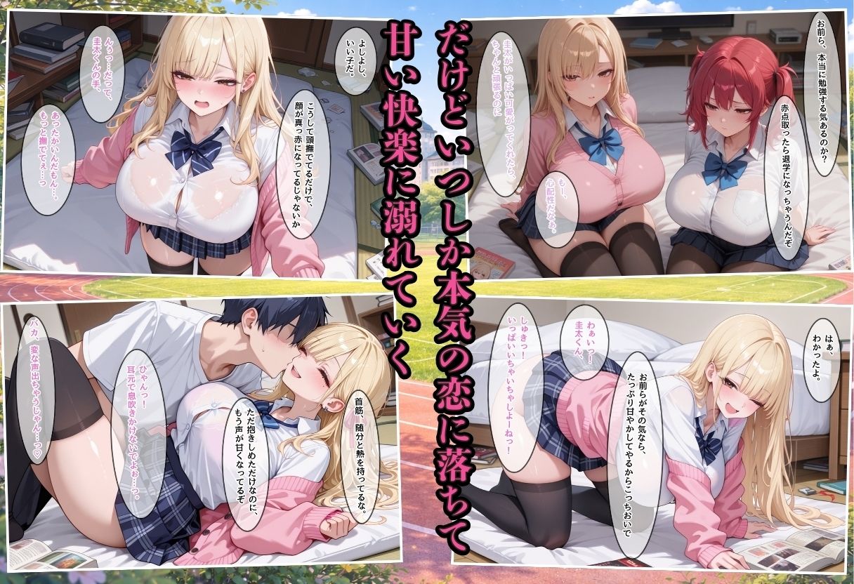 勉強を教える代わりにエッチをさせてくれるギャルが俺の部屋に入り浸る話〜恋する親友ギャル2人の激甘W中出し純愛編〜 - サンプル画像 3