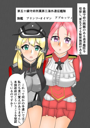 巡洋艦〇快楽更生所  1巻 - サンプル画像 1