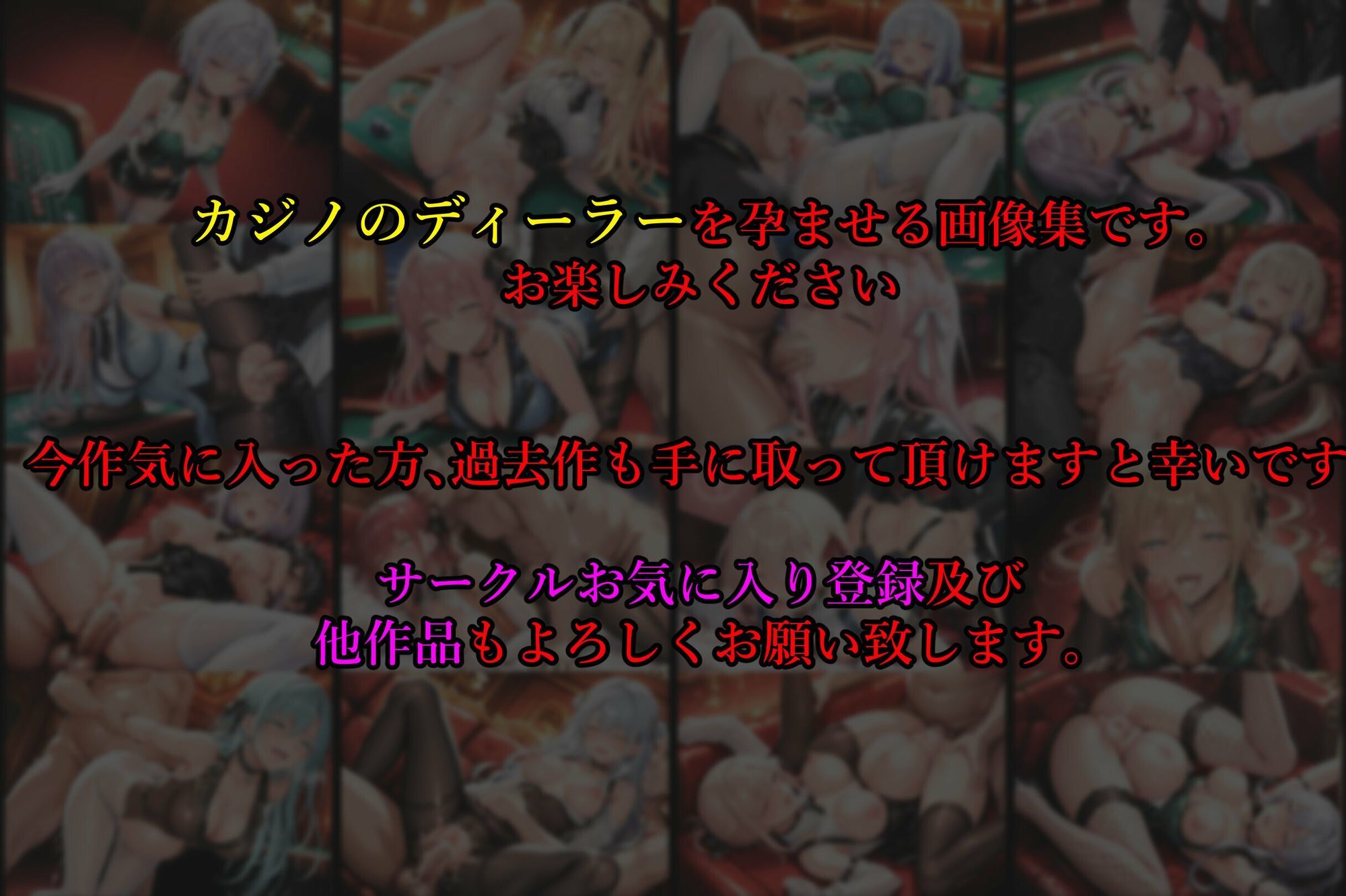 亡国の孕み袋  〜中立国を巣喰う帝國の闇〜  第28部   カジノ編   file.1  美女ディーラーたちのvip専用サービス - サンプル画像 10