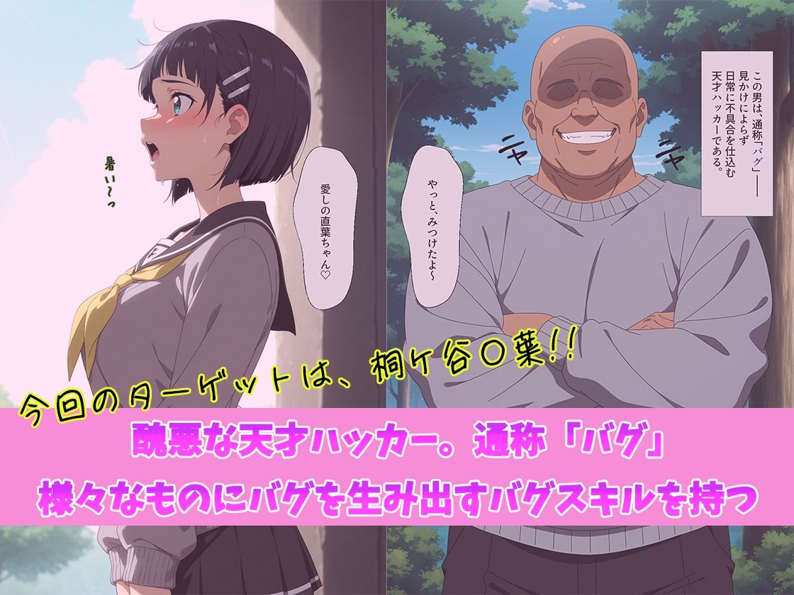 バグすぎるスキルで現実改ざん！大好きな兄と思い込み、おじさんにハメられる。―桐ケ谷〇葉― - サンプル画像 1