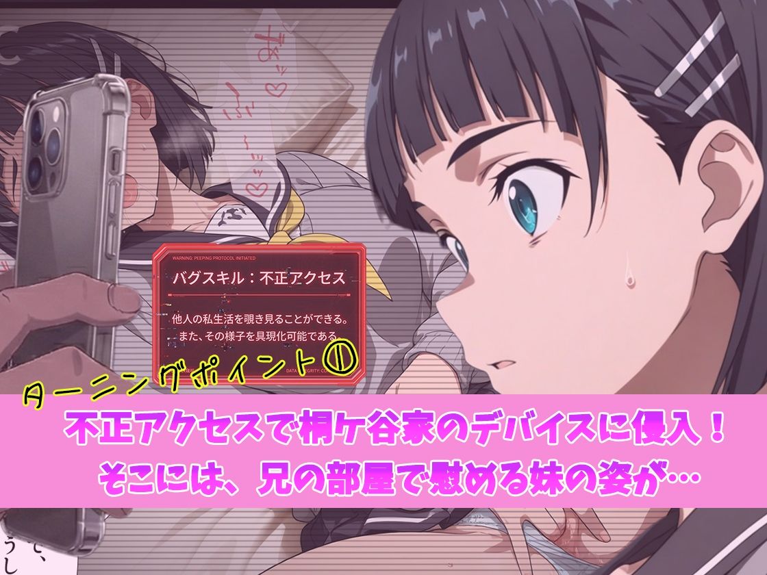 バグすぎるスキルで現実改ざん！大好きな兄と思い込み、おじさんにハメられる。―桐ケ谷〇葉― - サンプル画像 2