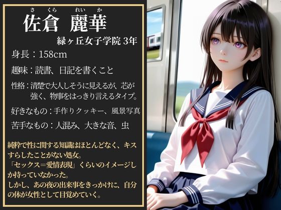 ガラガラ田舎ローカル線で痴●されたセーラー服女子校生が線路逃亡失敗で緊縛中出しされ、孕まされても淫らに腰を振り続け快楽堕ちした話【セリフ70P】 - サンプル画像 2