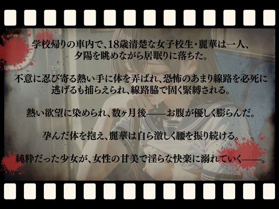 ガラガラ田舎ローカル線で痴●されたセーラー服女子校生が線路逃亡失敗で緊縛中出しされ、孕まされても淫らに腰を振り続け快楽堕ちした話【セリフ70P】 - サンプル画像 3