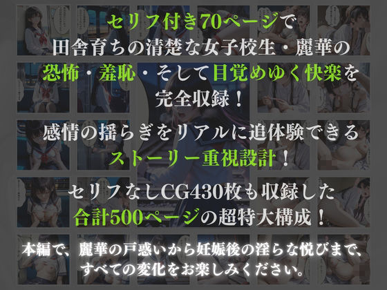ガラガラ田舎ローカル線で痴●されたセーラー服女子校生が線路逃亡失敗で緊縛中出しされ、孕まされても淫らに腰を振り続け快楽堕ちした話【セリフ70P】 - サンプル画像 4