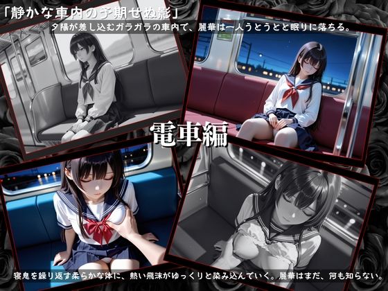 ガラガラ田舎ローカル線で痴●されたセーラー服女子校生が線路逃亡失敗で緊縛中出しされ、孕まされても淫らに腰を振り続け快楽堕ちした話【セリフ70P】 - サンプル画像 5