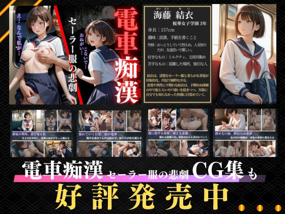 ガラガラ田舎ローカル線で痴●されたセーラー服女子校生が線路逃亡失敗で緊縛中出しされ、孕まされても淫らに腰を振り続け快楽堕ちした話【セリフ70P】 - サンプル画像 10