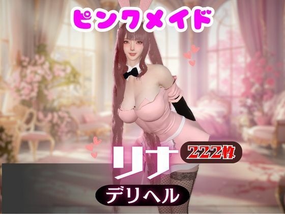 【画像222枚】ピンクメイドのデリヘル呼んだらとんでもない美人が来た！【オマケ動画付き】