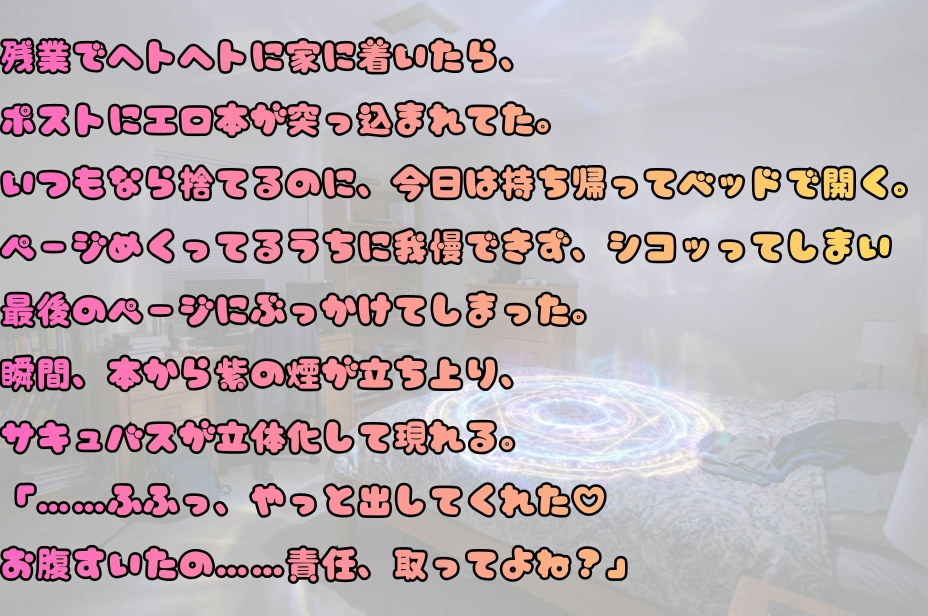 拾ったエロ本が最高過ぎてうっかりブッカケたら淫魔降臨 - サンプル画像 1