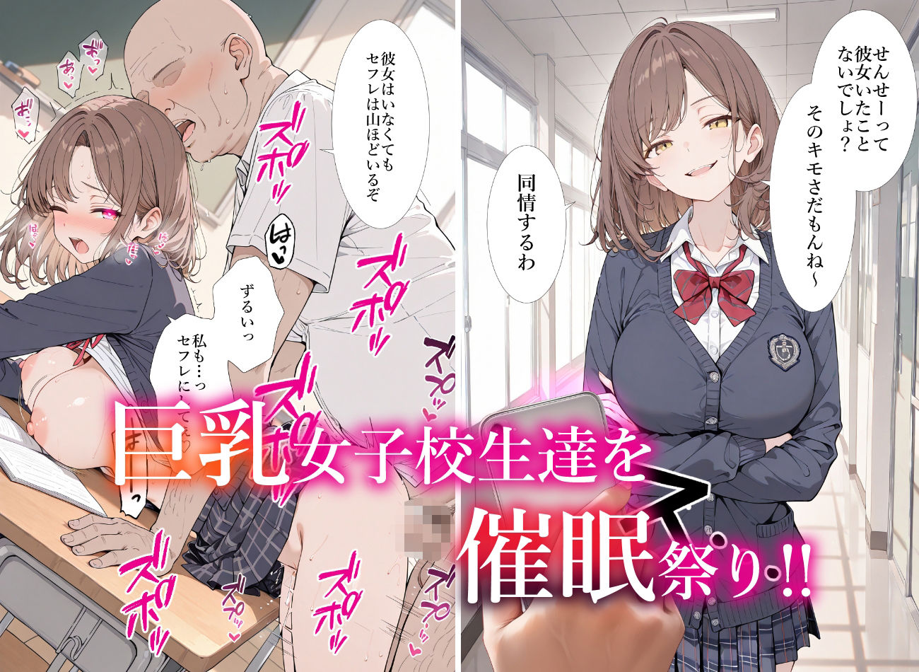 即セックス！即イキ！巨乳女子校生の〇眠編 - サンプル画像 3