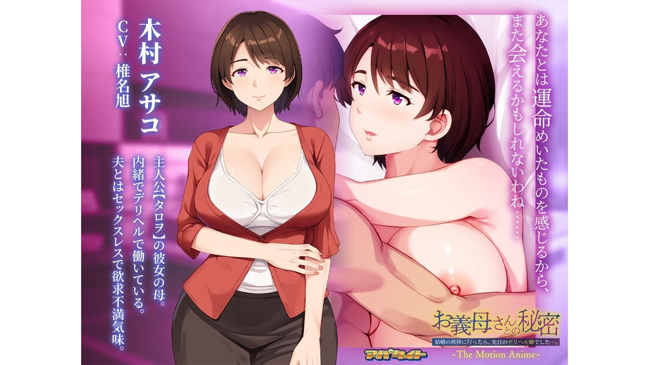 お義母さんとの秘密〜結婚の挨拶に行ったら、先日のデリヘル嬢でした…。〜 The Motion Anime - サンプル画像 1