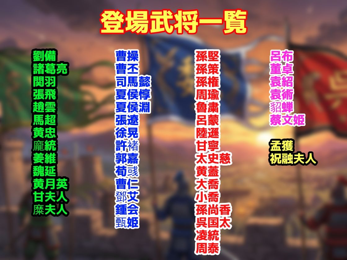 爆乳三国志〜孕ま戦記〜肉棒と精液でカラダを満たす女体化した武将達をハメ倒せ！ - サンプル画像 4