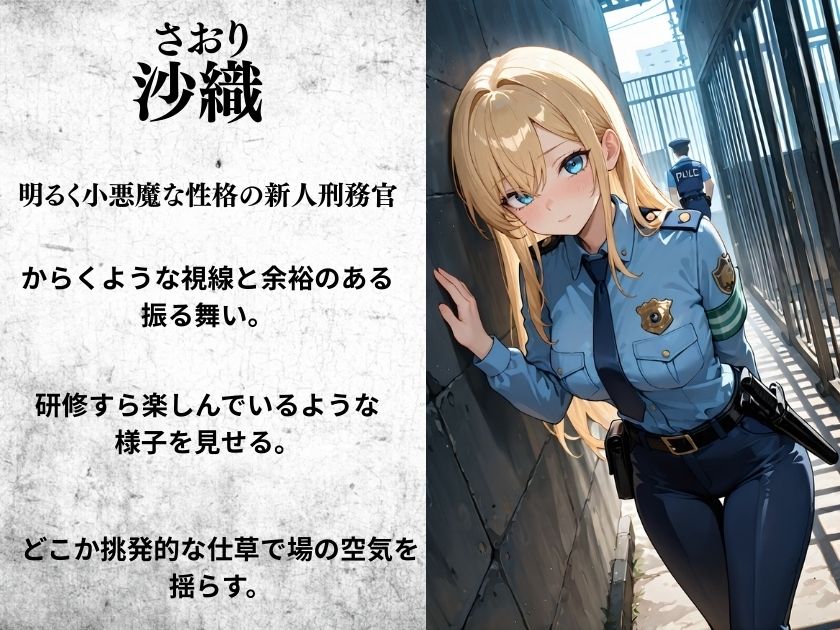 新人女性刑務官の極秘研修記録 - サンプル画像 3