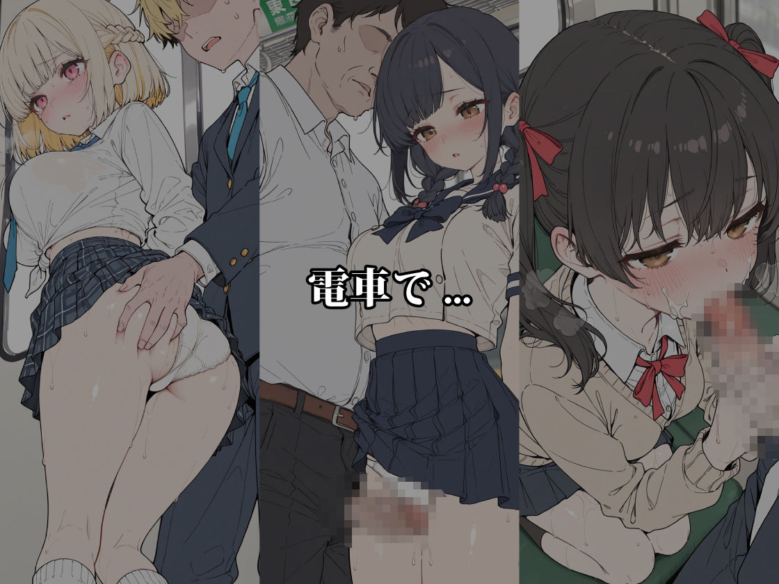 放課後5人娘の背徳スリル 〜制服のまま公共でイキ堕ちる〜 - サンプル画像 1