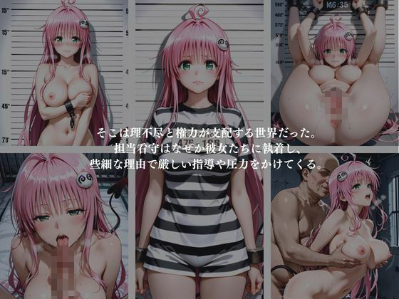 刑務所NTR 〜看守のいいなり〜  デ〇ルーク王女  ラ〇×モ〇×ナ〇 - サンプル画像 2