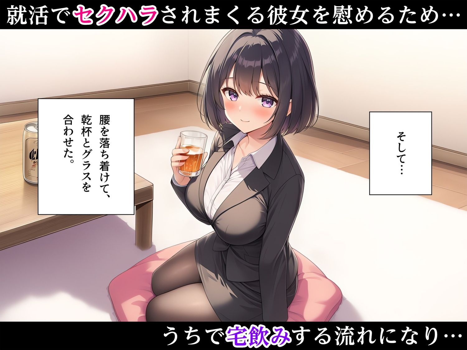 お隣の就活生になぜかめちゃくちゃ慕われ宅飲みしているうちにいい感じになって毎日エロいことをしまくるようになる話〜初体験編〜 - サンプル画像 3