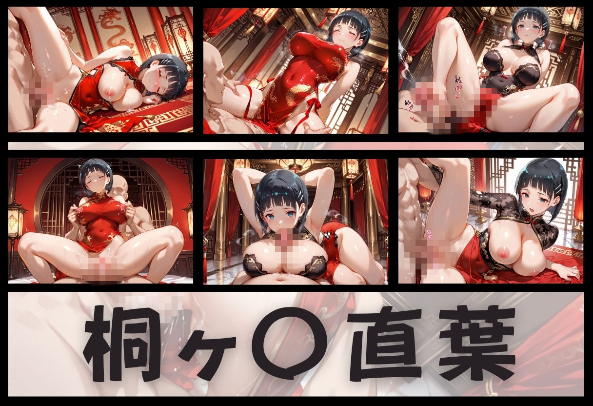 子宮を買われた女 〜性奉仕に人生を尽くす〜 チャイナ娘ver ソードアートオンライン編 - サンプル画像 7