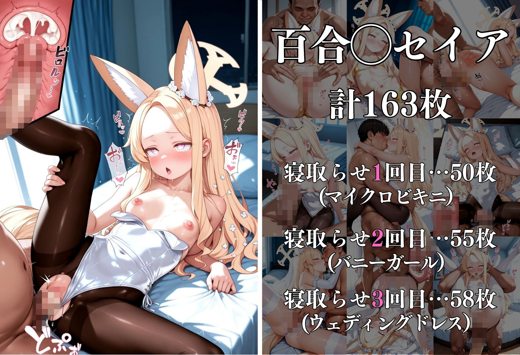 愛しのヒロイン、ガチ寝取らせ 聖◯ミカ＆百合◯セイア＆桐◯ナギサ - サンプル画像 7