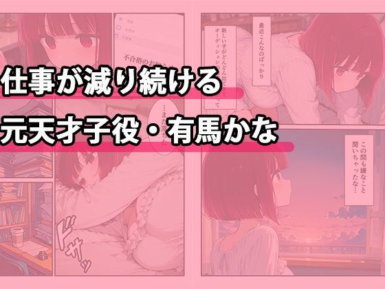 演技じゃ、ごまかせない - サンプル画像 1