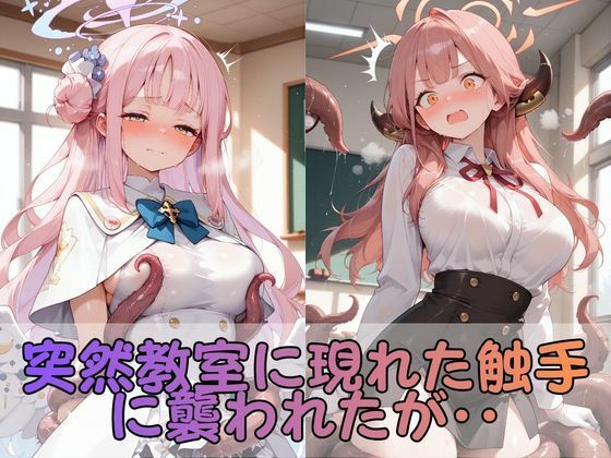 触手なんかに・・・負けないつもりだったのに。ブ●アカ編2 - サンプル画像 2