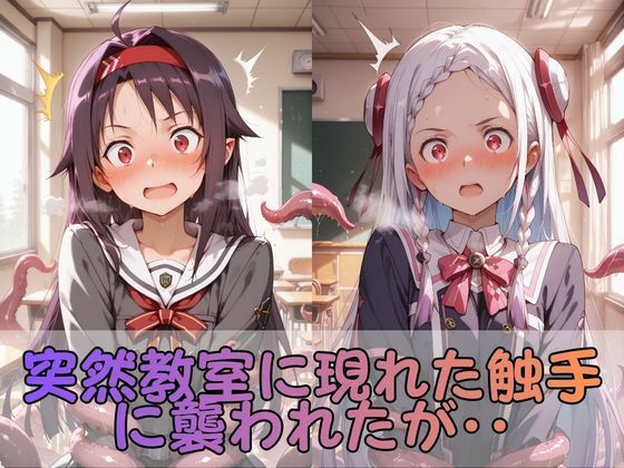 触手なんかに・・・負けないつもりだったのに。S●O編2 - サンプル画像 2