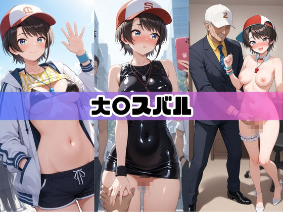 コスプレ彼女がコミケ会場裏でフォロワーに即ハメ孕ませ ホ〇ライブ  2 - サンプル画像 1