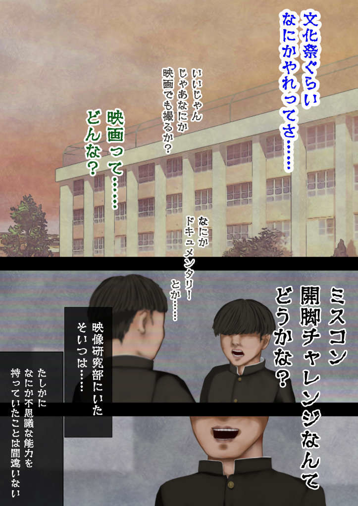 怪現象事件ファイル（肆）〜常識改変〜文化祭準備の撮影で巨乳の女子に開脚チャレンジをお願いしてみた - サンプル画像 1