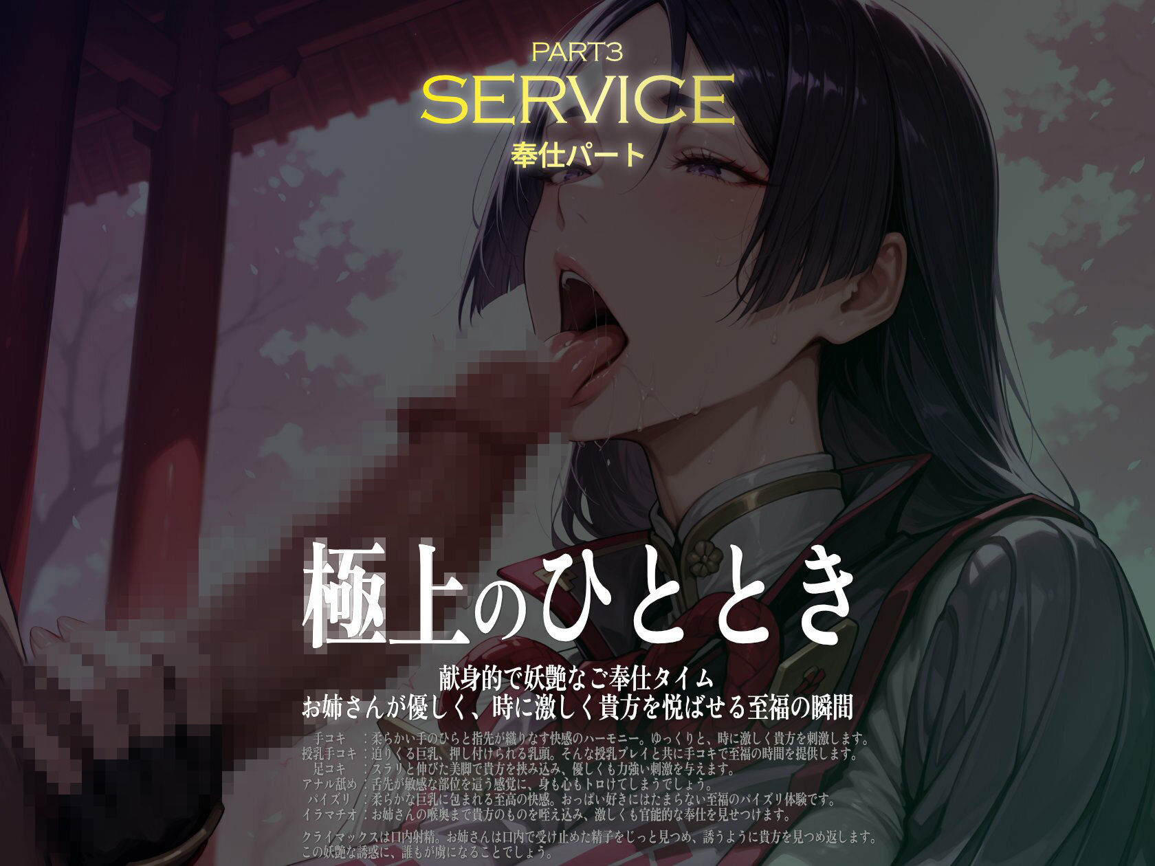 巨乳痴女同人CG集 エーテライト No.24 源頼光 - サンプル画像 4