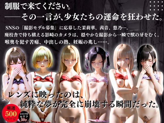 制服できてください。〜レンズに映った、少女達崩壊の瞬間〜 - サンプル画像 1