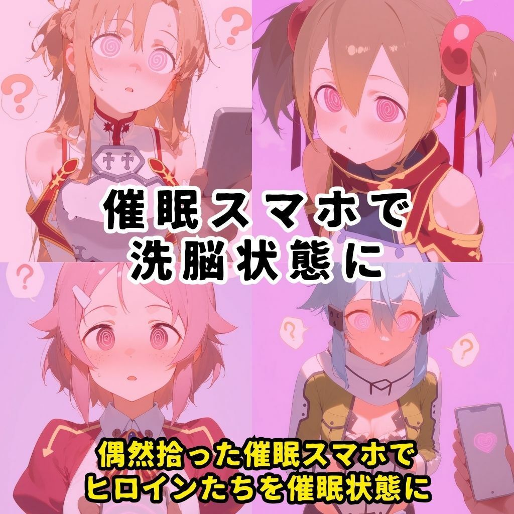 催●スマホを手に入れた小太りおっさん（39）の2次元ヒロインぶっ壊しSEX〜ソードア●ト・オンラ●ン編〜 - サンプル画像 2