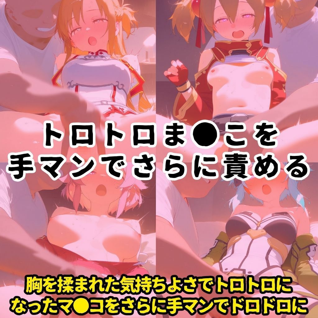 催●スマホを手に入れた小太りおっさん（39）の2次元ヒロインぶっ壊しSEX〜ソードア●ト・オンラ●ン編〜 - サンプル画像 4