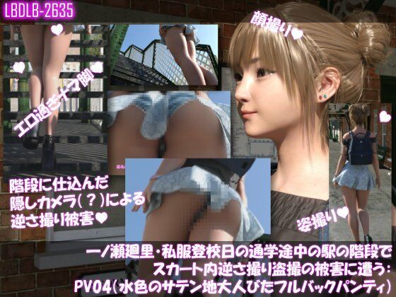 一ノ瀬廻里・私服登校日の通学途中の駅の階段でスカート内逆さ撮り盗撮の被害に遭う:PV01〜ノーパンのPV11まで11本全部入り総集編！ - サンプル画像 8