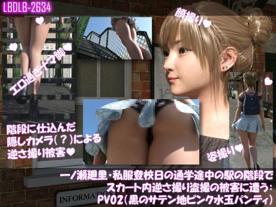 一ノ瀬廻里・私服登校日の通学途中の駅の階段でスカート内逆さ撮り盗撮の被害に遭う:PV01〜ノーパンのPV11まで11本全部入り総集編！ - サンプル画像 10