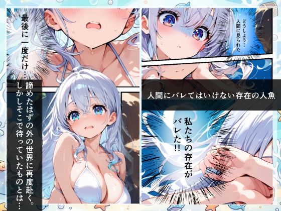 満月の鱗〜無知な人魚は人間に憧れる〜 - サンプル画像 3