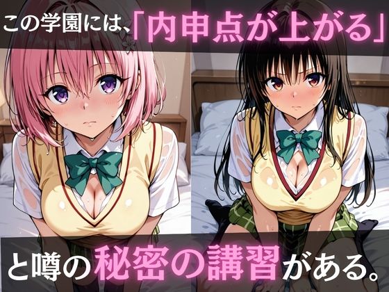 ヒロインズ秘密の「性指導」【Tol〇veる】 - サンプル画像 1