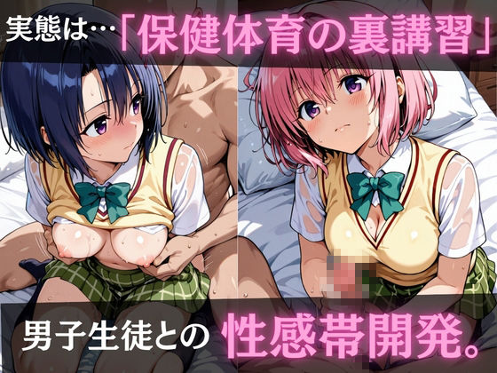 ヒロインズ秘密の「性指導」【Tol〇veる】 - サンプル画像 2