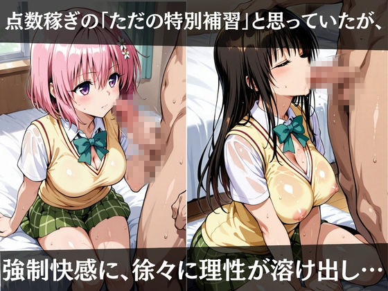 ヒロインズ秘密の「性指導」【Tol〇veる】 - サンプル画像 3