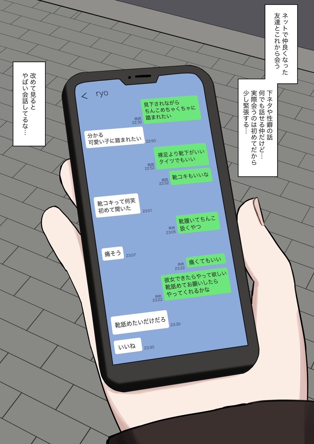 男だと思ってたネットの友達が実は女で性癖バレてる話 - サンプル画像 1