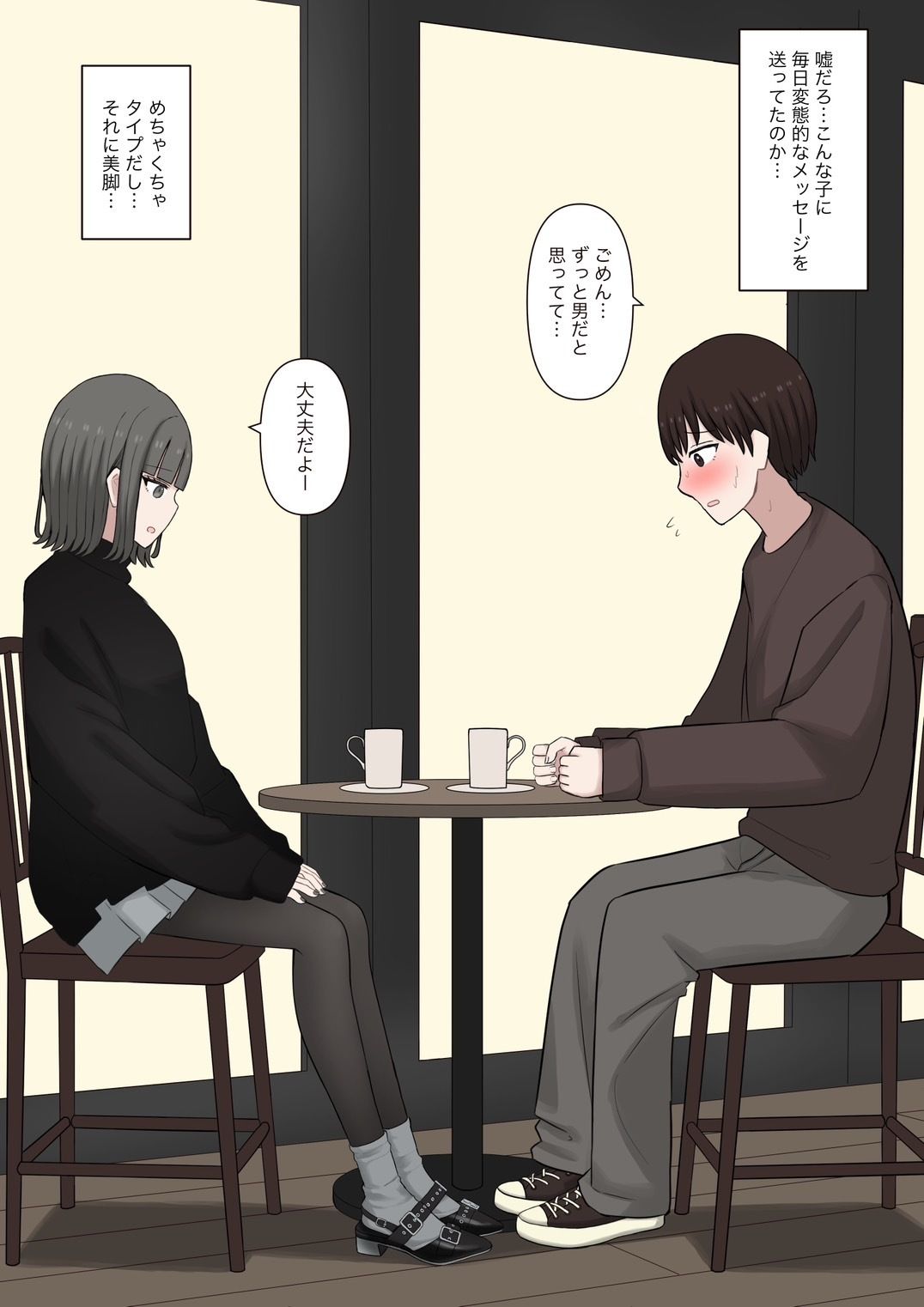 男だと思ってたネットの友達が実は女で性癖バレてる話 - サンプル画像 3