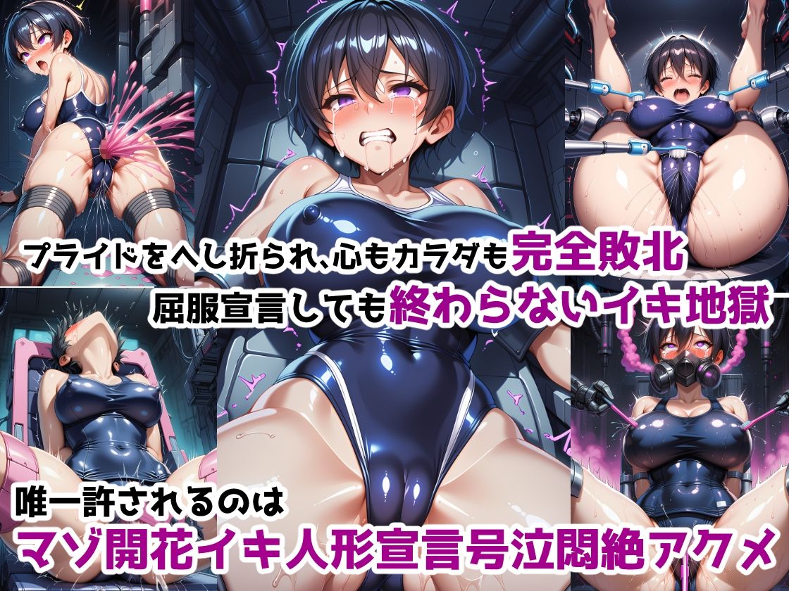 イキ地獄絶対服従調教機Vol.5〜媚薬機械姦調教で快楽屈服するまでイキ地獄に堕とされちゃうむちむち女性警官の話 - サンプル画像 3