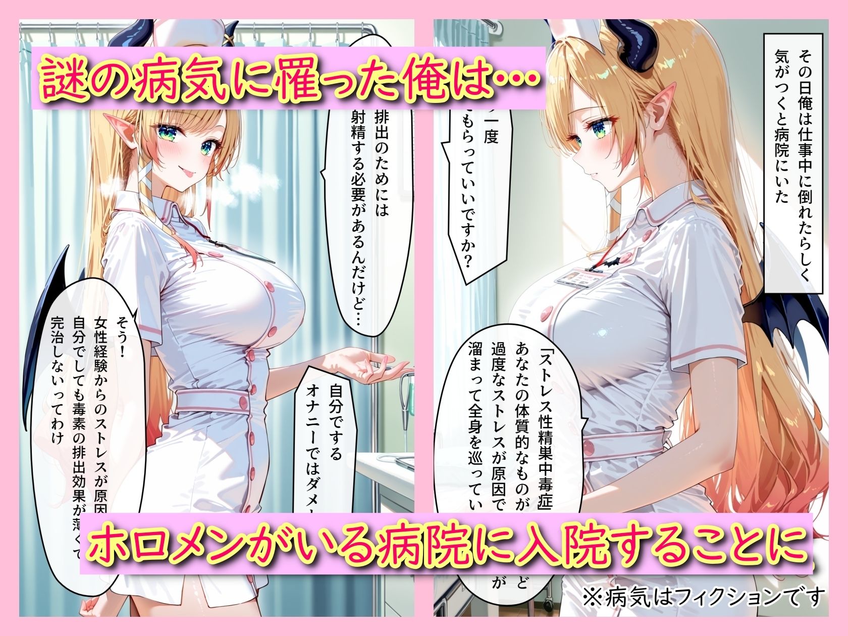 病棟ホ◯ライブ！搾精担当がエロ過ぎる話 - サンプル画像 1