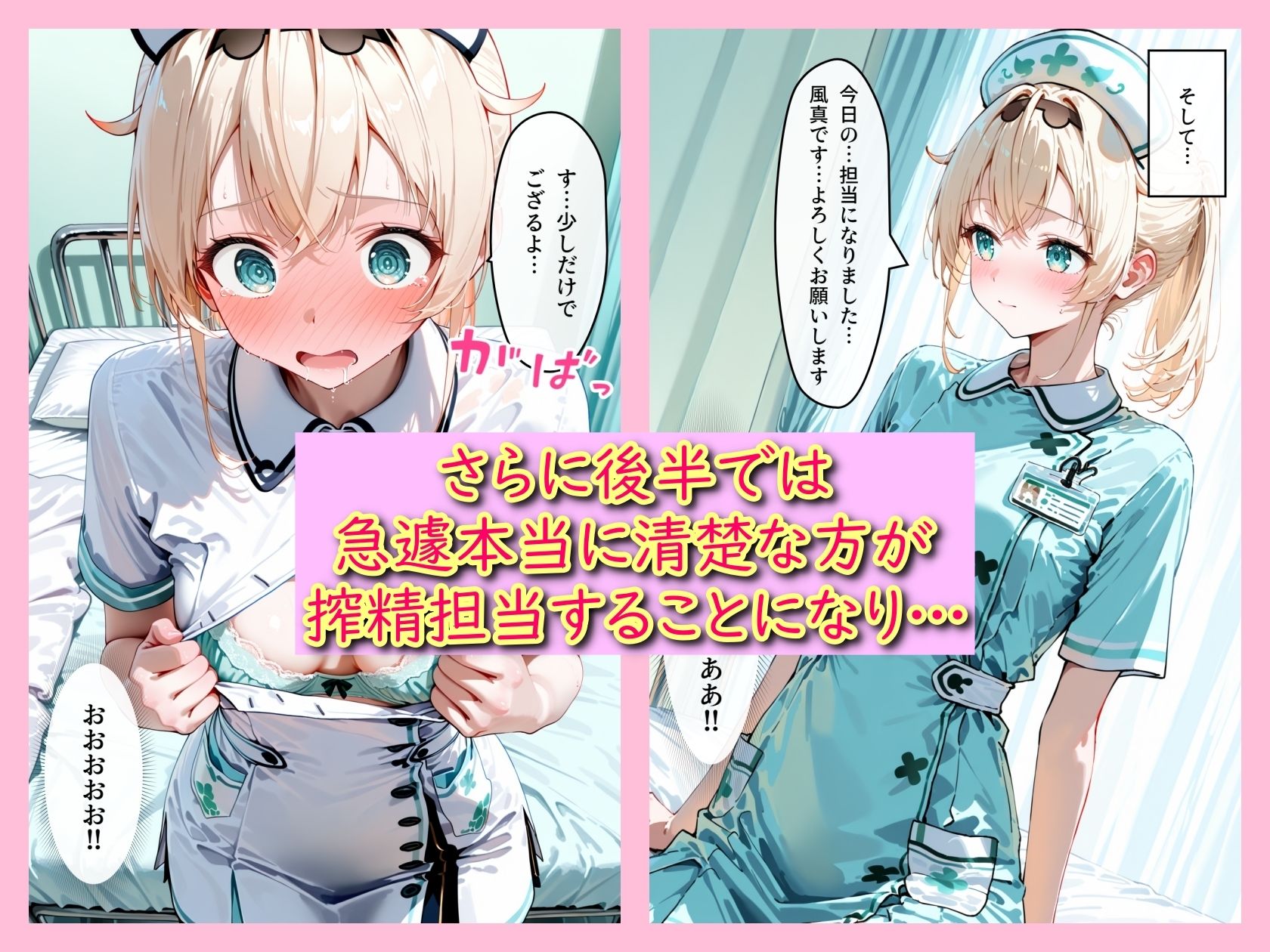 病棟ホ◯ライブ！搾精担当がエロ過ぎる話 - サンプル画像 5