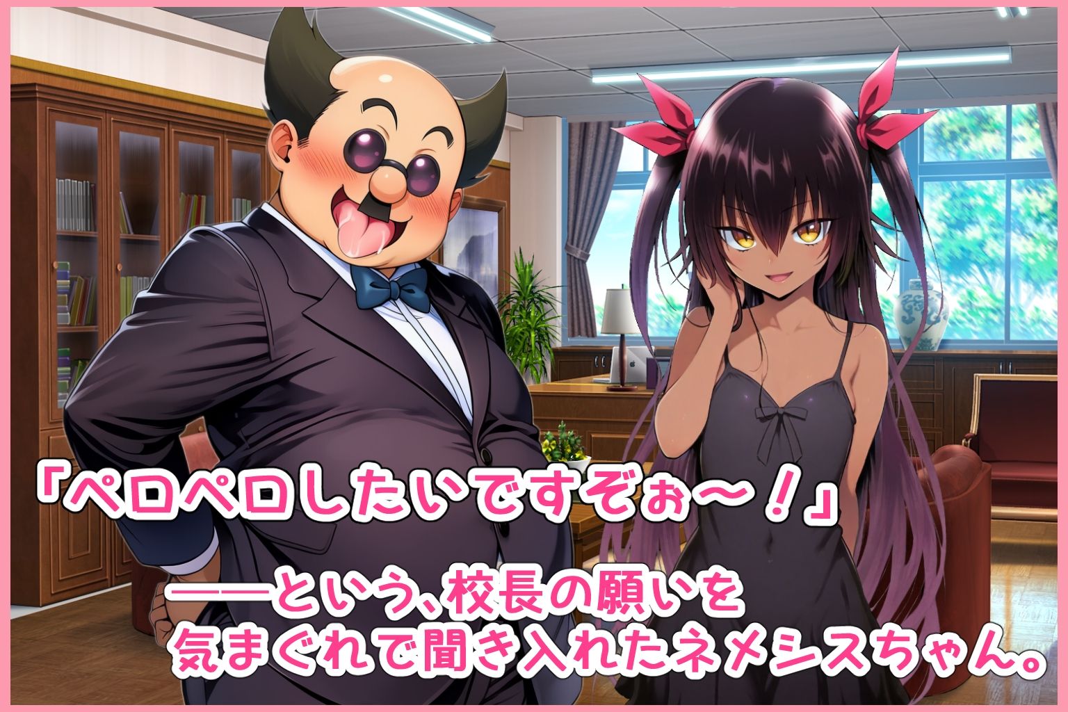 校長、覚醒の刻。始動、真・楽園計画！ - サンプル画像 1