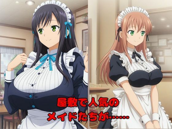 【キモい調教師たちによる催●記録】狙われた400人のメイド達 - サンプル画像 1