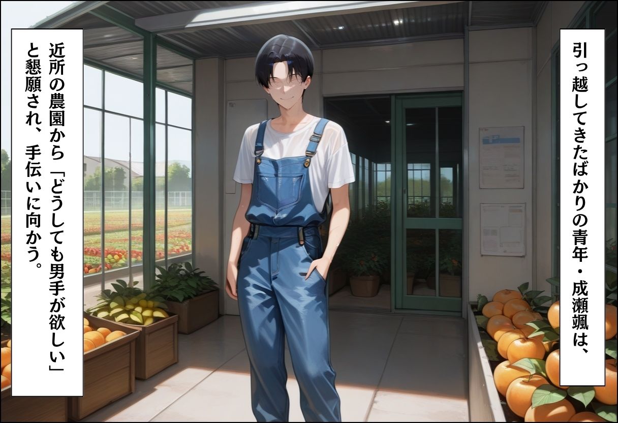 引っ越してきた田舎町がムチムチ熟女だらけだった話 〜農作業着の熟女たちとビニールハウス密室種付け編〜 - サンプル画像 3